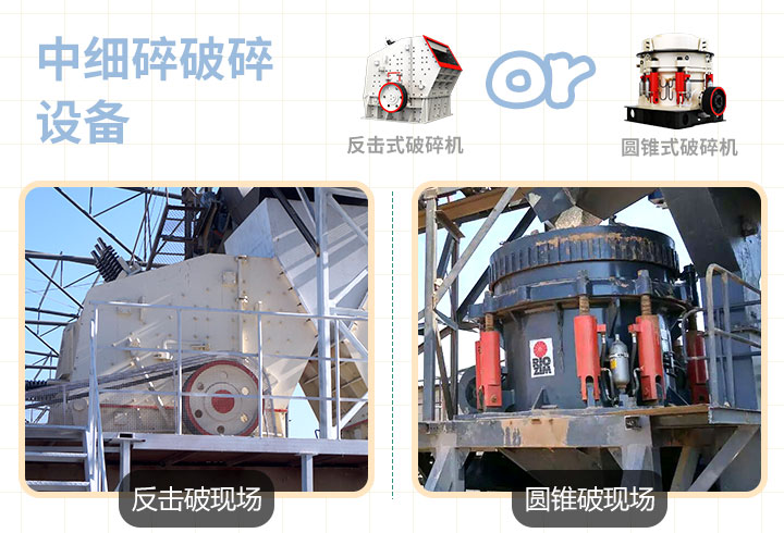 反擊式,，圓錐式破碎機(jī)作業(yè)現(xiàn)場